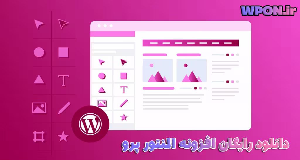 افزونه المنتور پرو