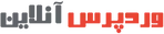 سایت وردپرس آنلاین