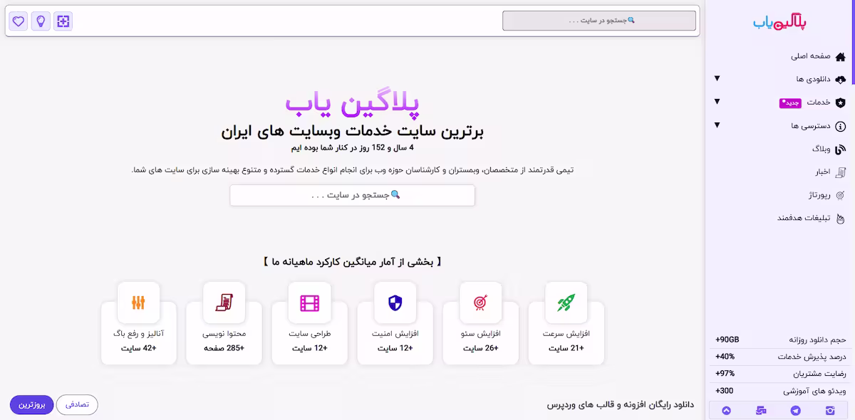 پلاگین یاب - دانلود رایگان افزونه های وردپرسی