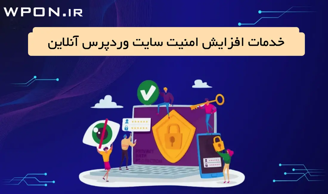خدمات افزایش امنیت سایت وردپرس آنلاین