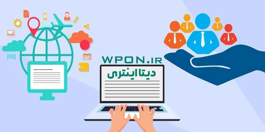 عکس شماره 3 دیتا اینتری خدمات دیتا اینتری سایت